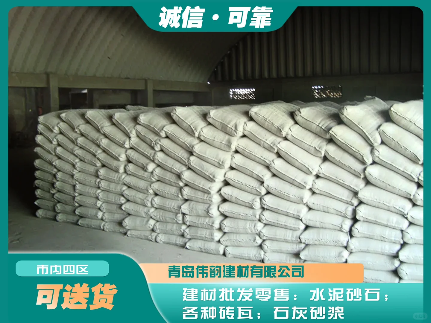 AA建材批发刘哥