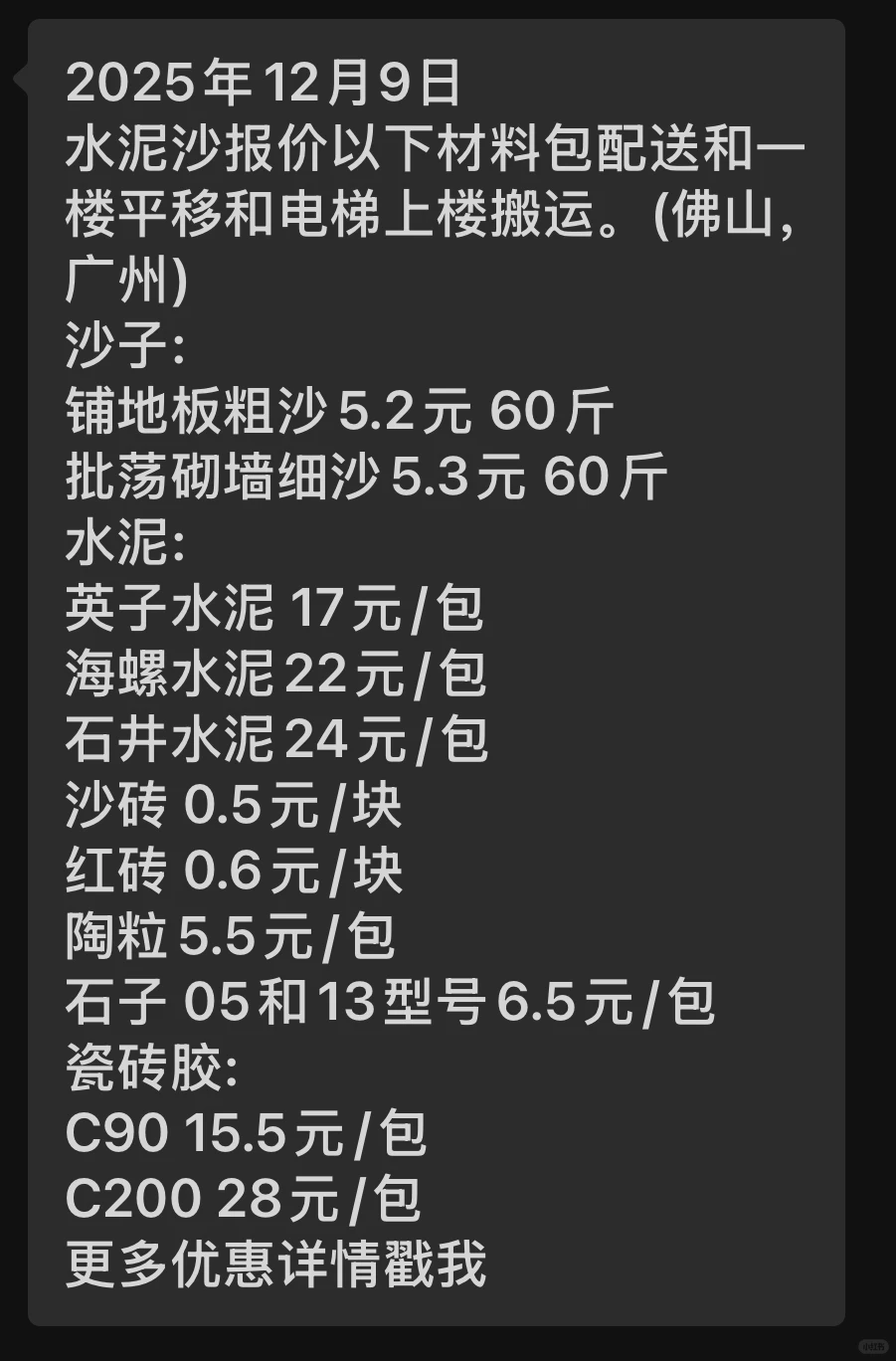 12月9日，水泥沙批发市场行情