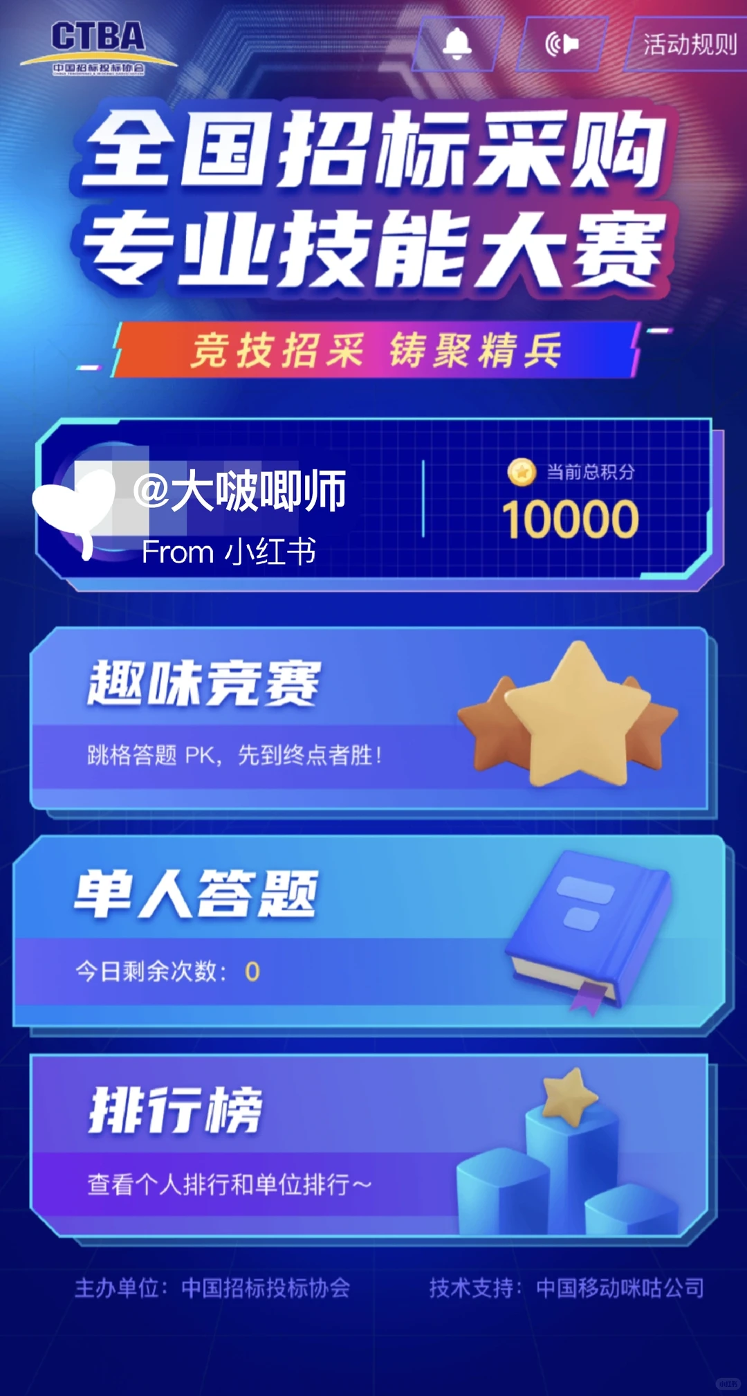 全国招标采购专业技能个人赛 80%有奖！