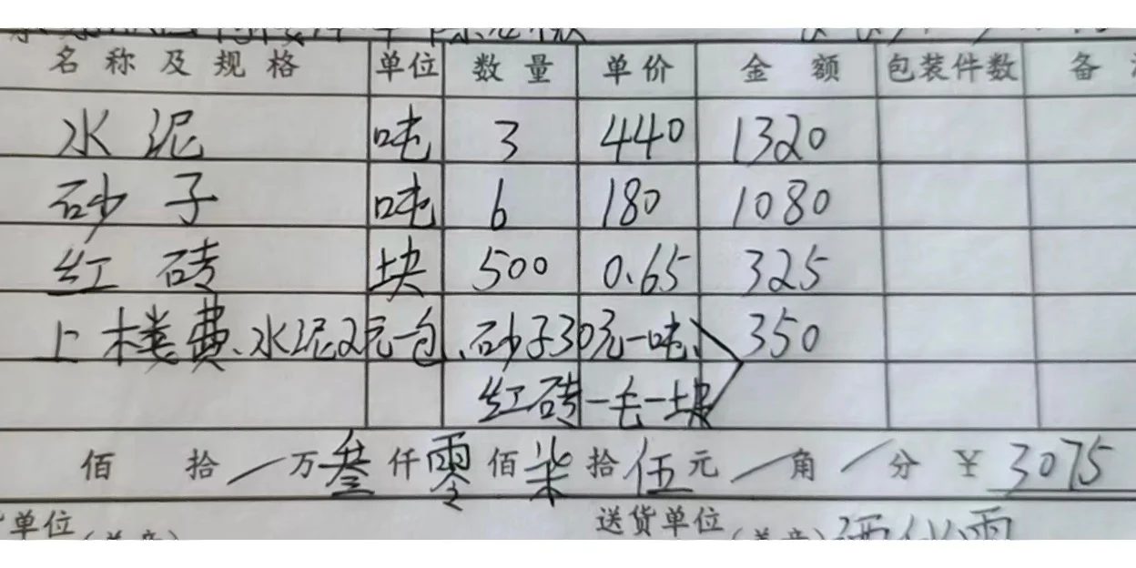 水泥黄沙红砖这价格可以吗