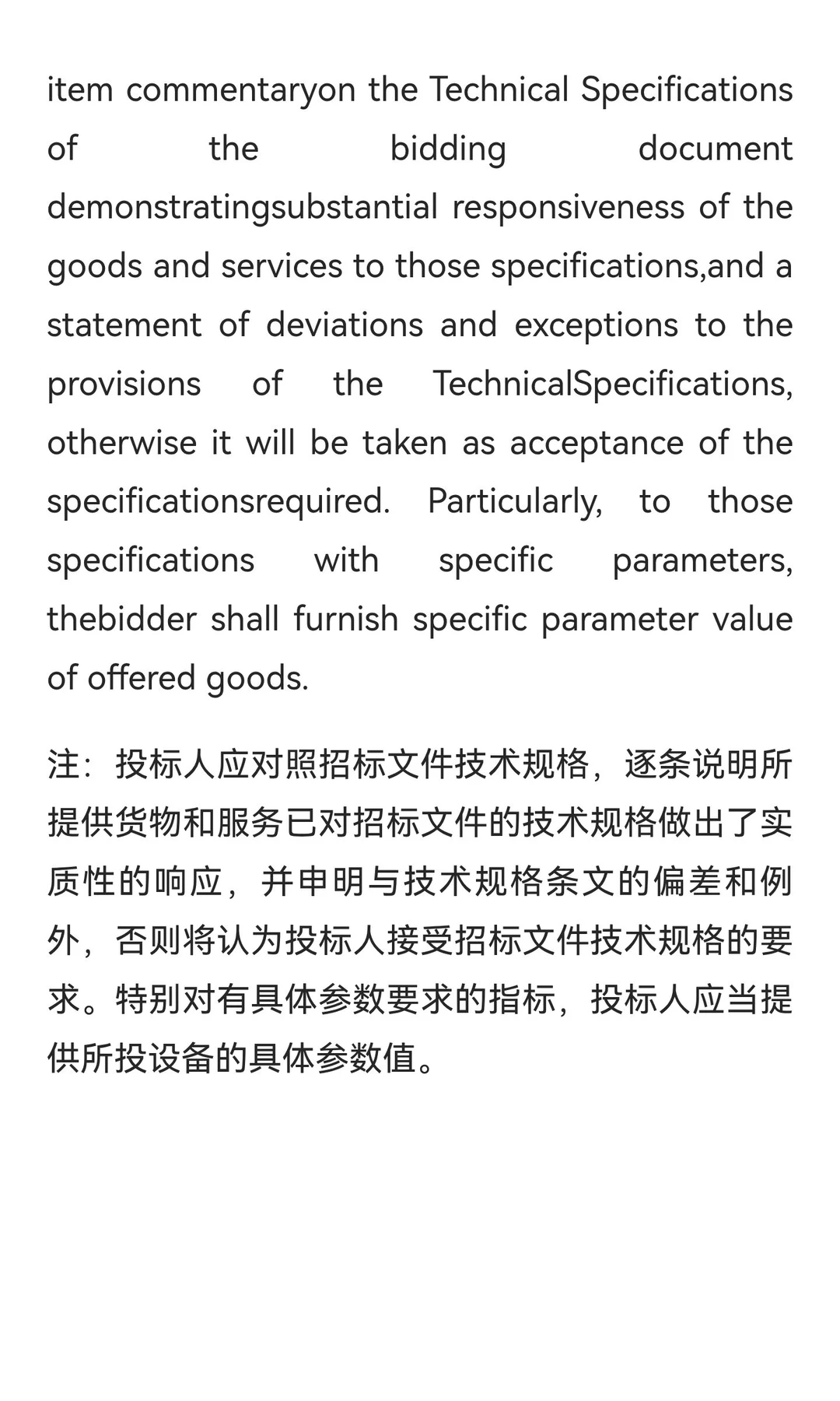 石油冶炼氮气设备采购国际招标文件（中英文