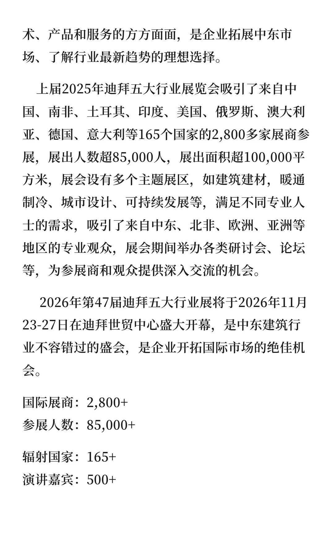 【展会信息】2026迪拜五大行业展！