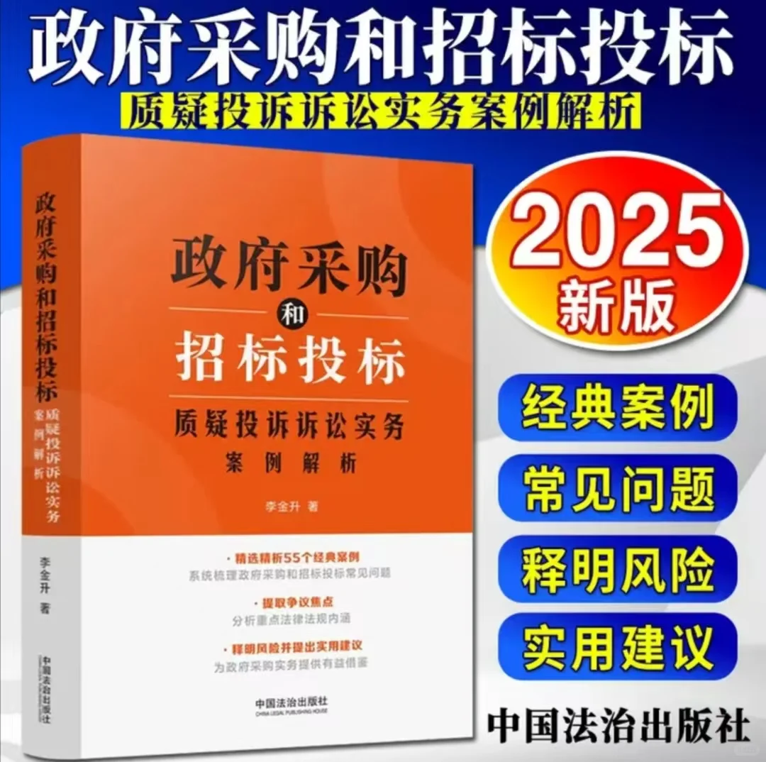 政府采购和招标投标质疑投诉诉讼实务pdf