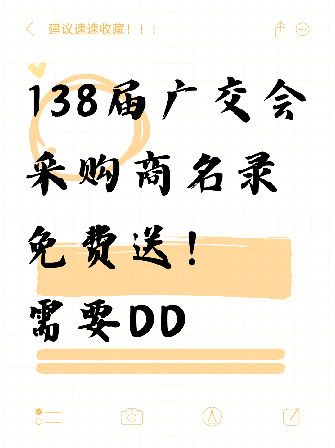 138届广交会采购商名录直接发！手慢无！?