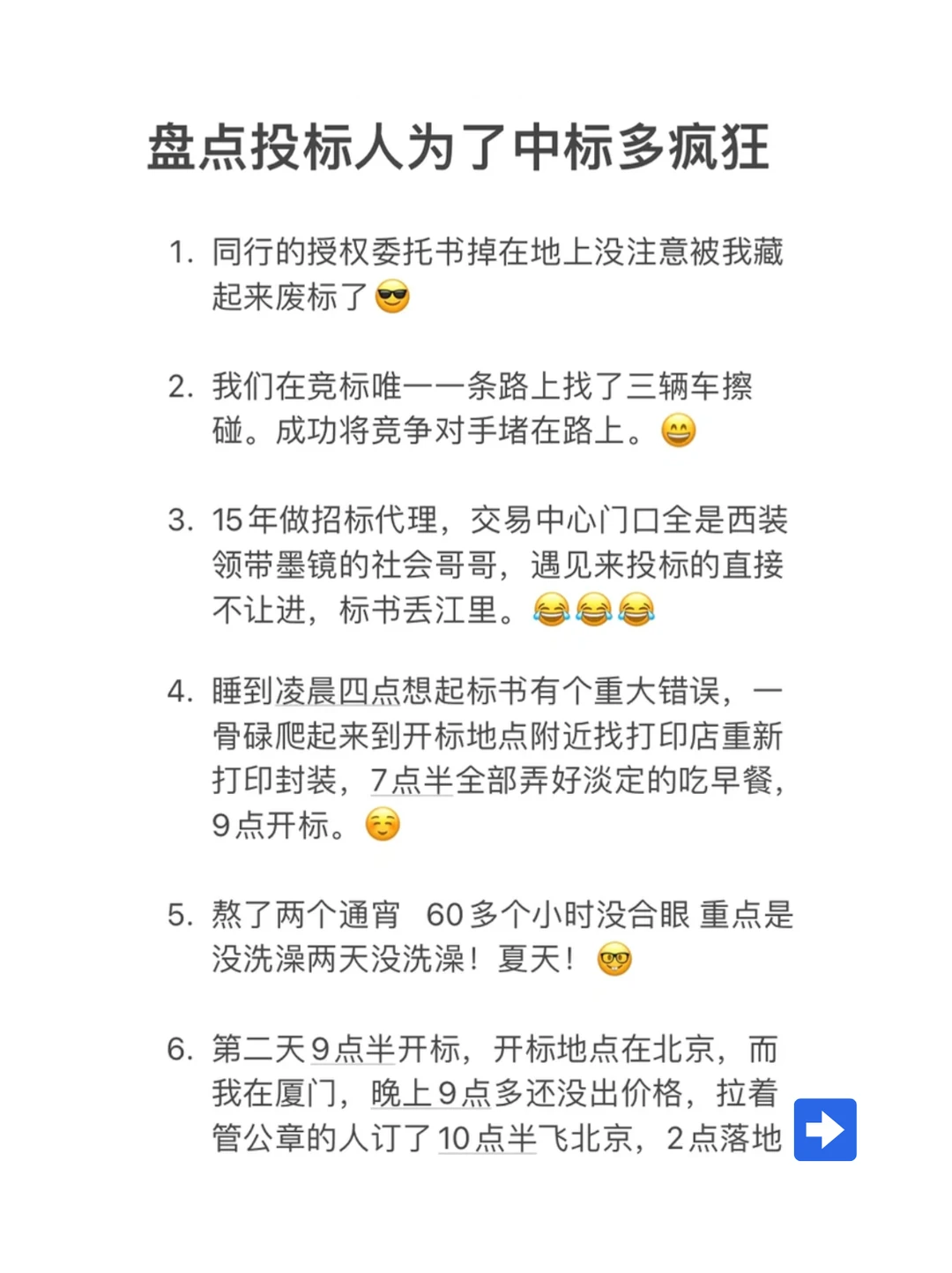为了中标，投标人能多疯狂