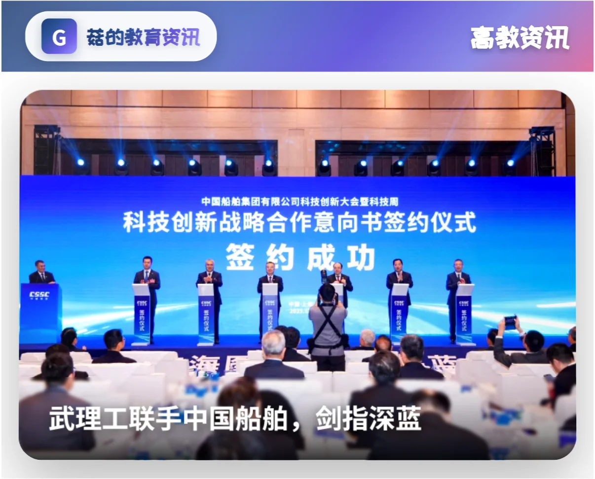 武理工联手中国船舶,剑指深蓝