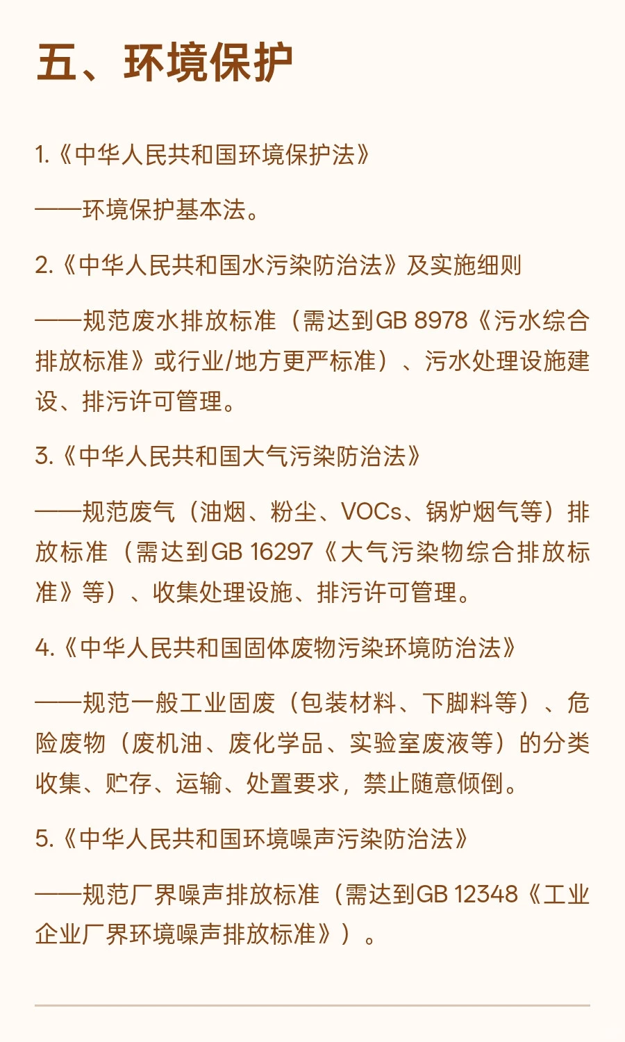 新建食品工厂涉及的法律法规标准清单