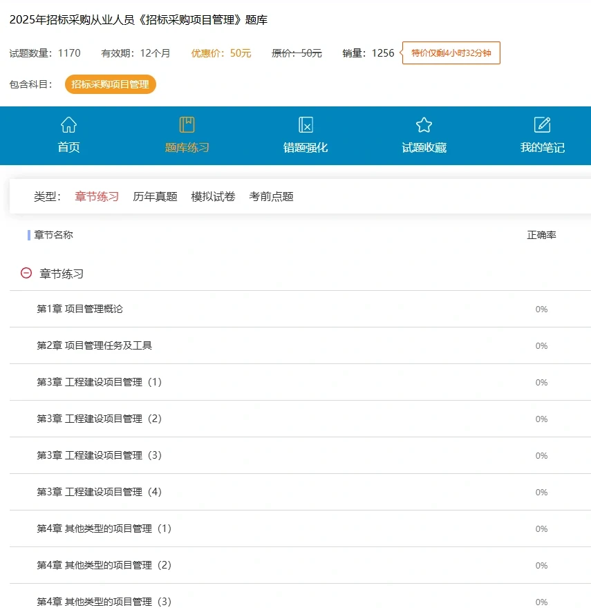 招标采购从业，感谢这个APP?