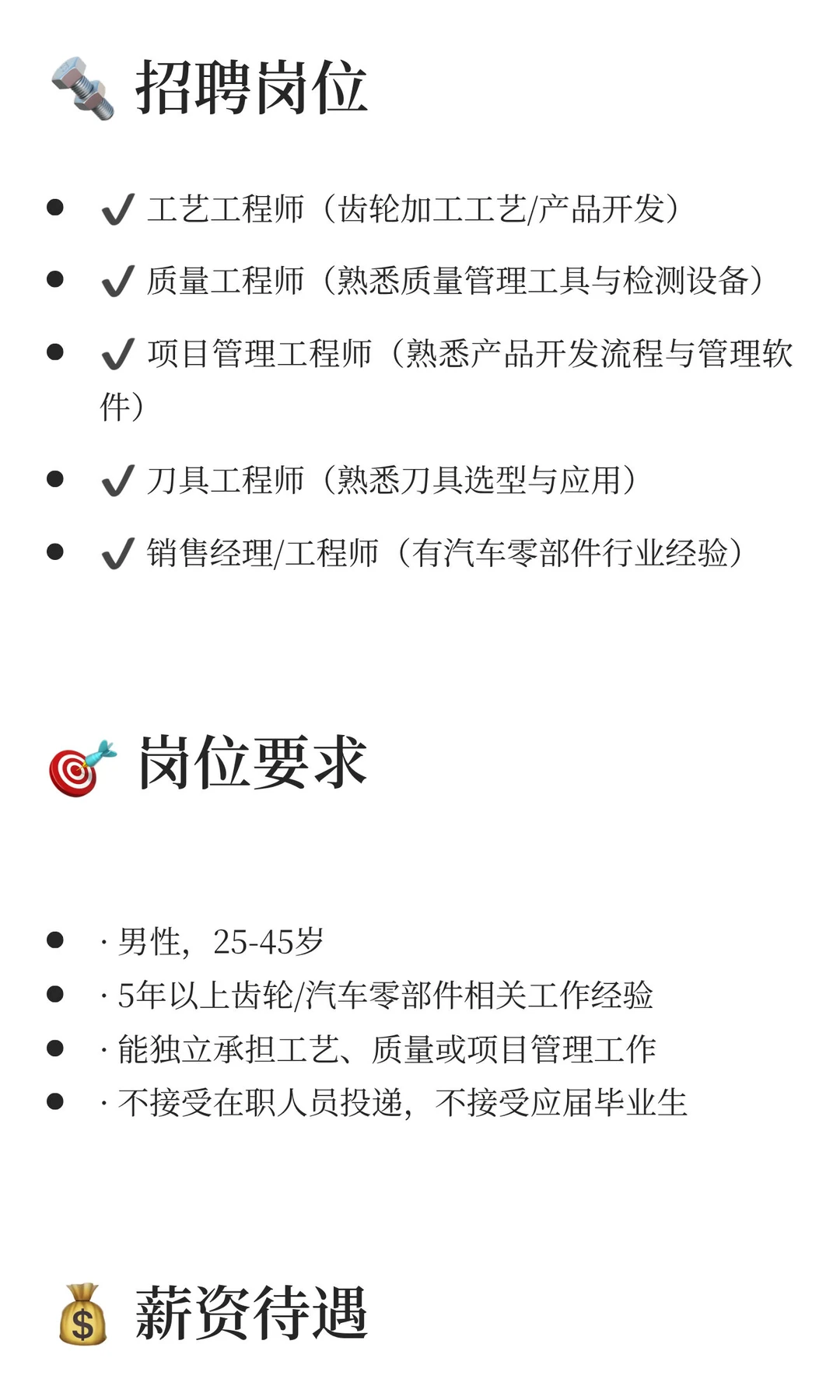 璧山上市名企“挖人”｜急招齿轮/质量/刀具