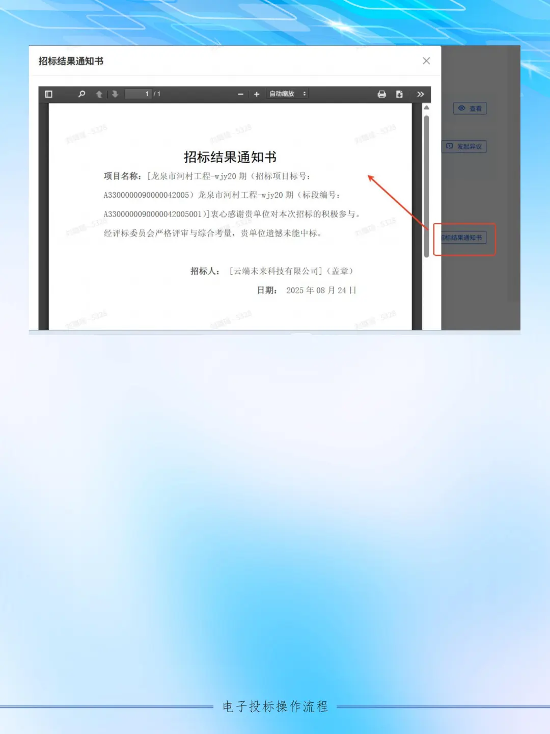 电子标怎么上传?远程开标大厅如何操作?