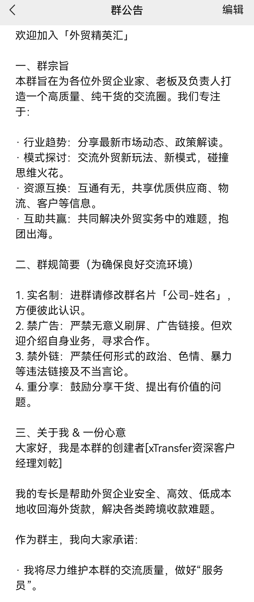 外贸人交流群，快来加入吧