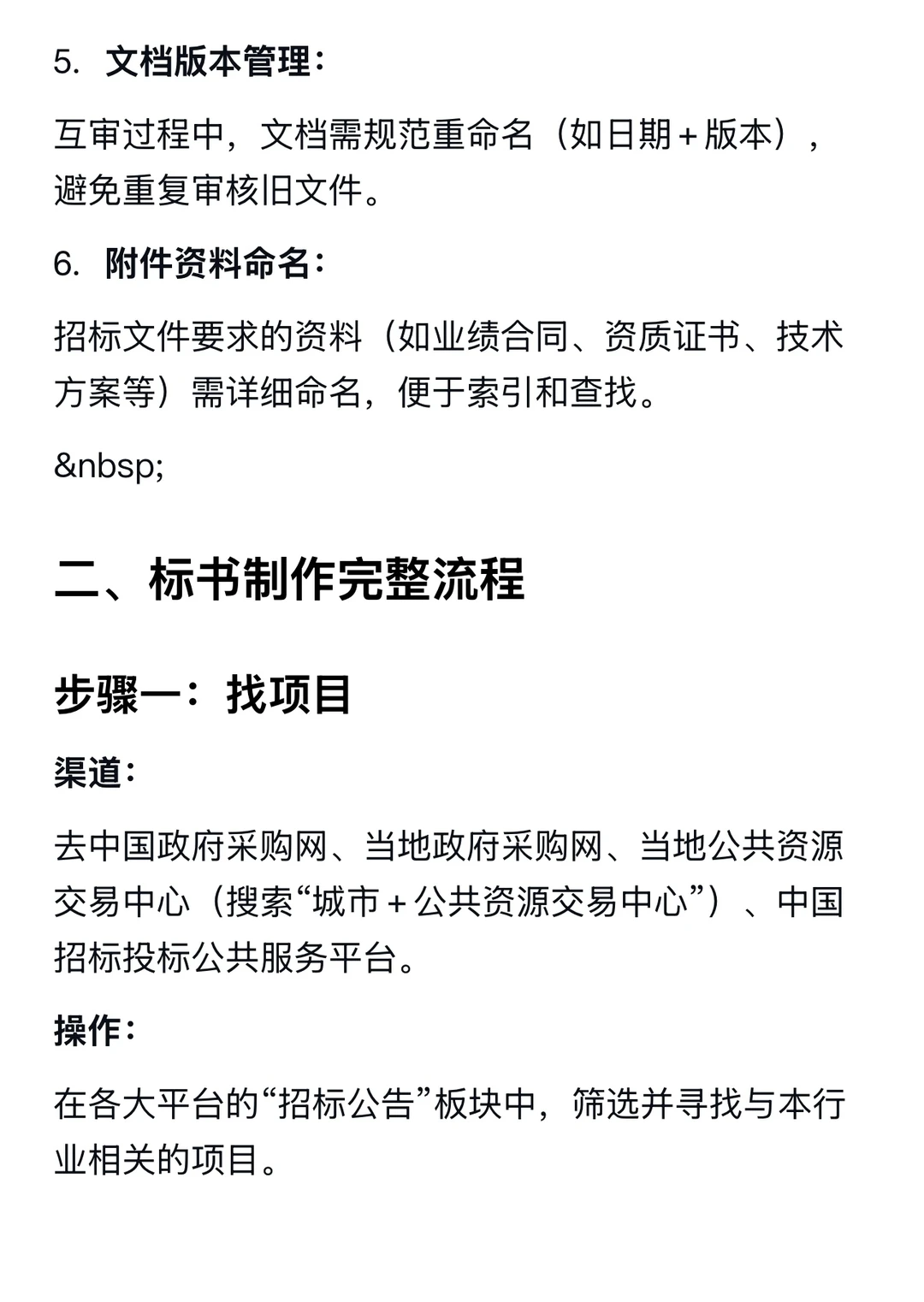 标书制作完整流程指南?整理了全套流程