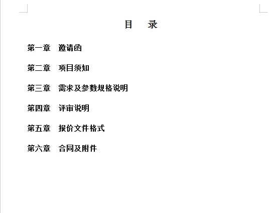 采购常用招标文件 《模版》