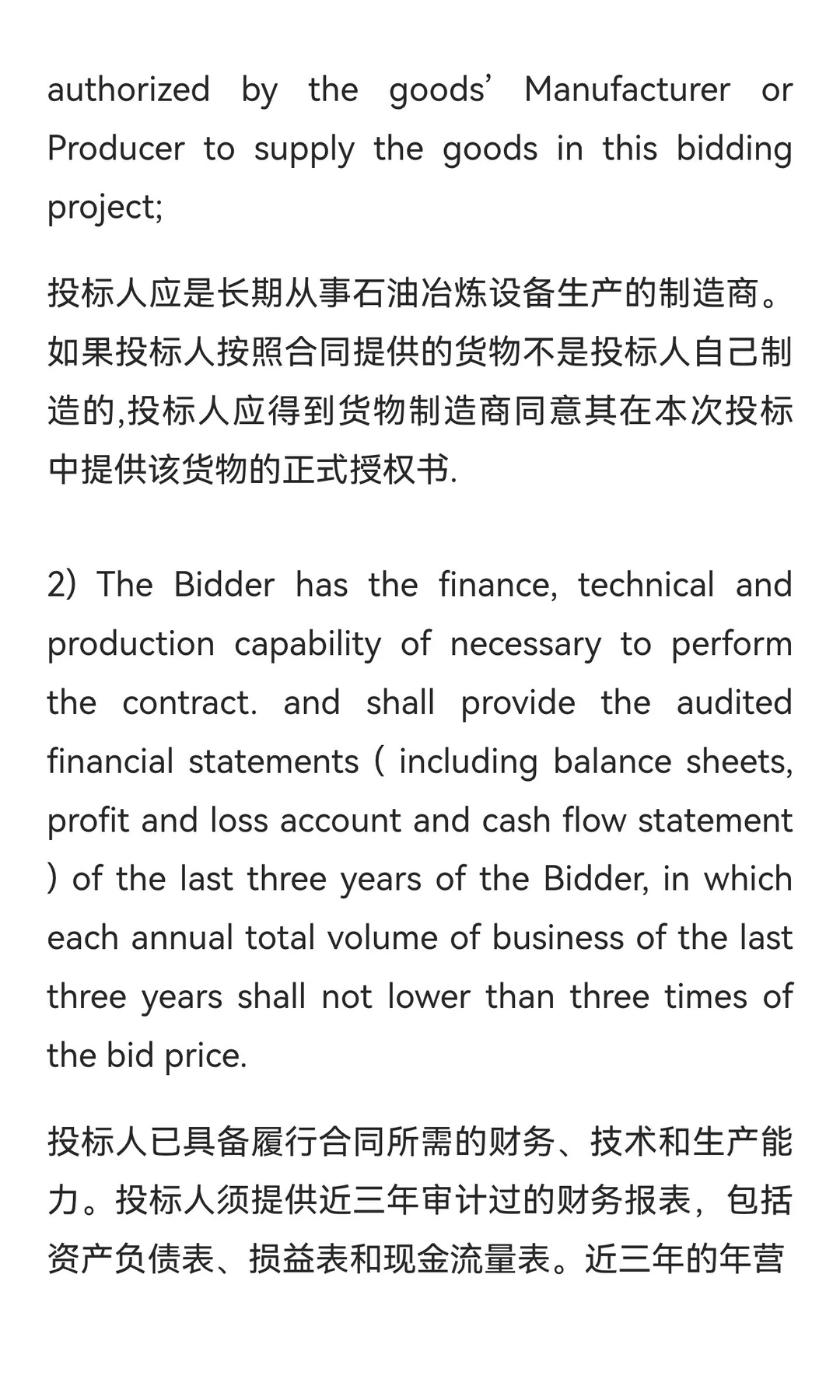 石油冶炼氮气设备采购国际招标文件（中英文