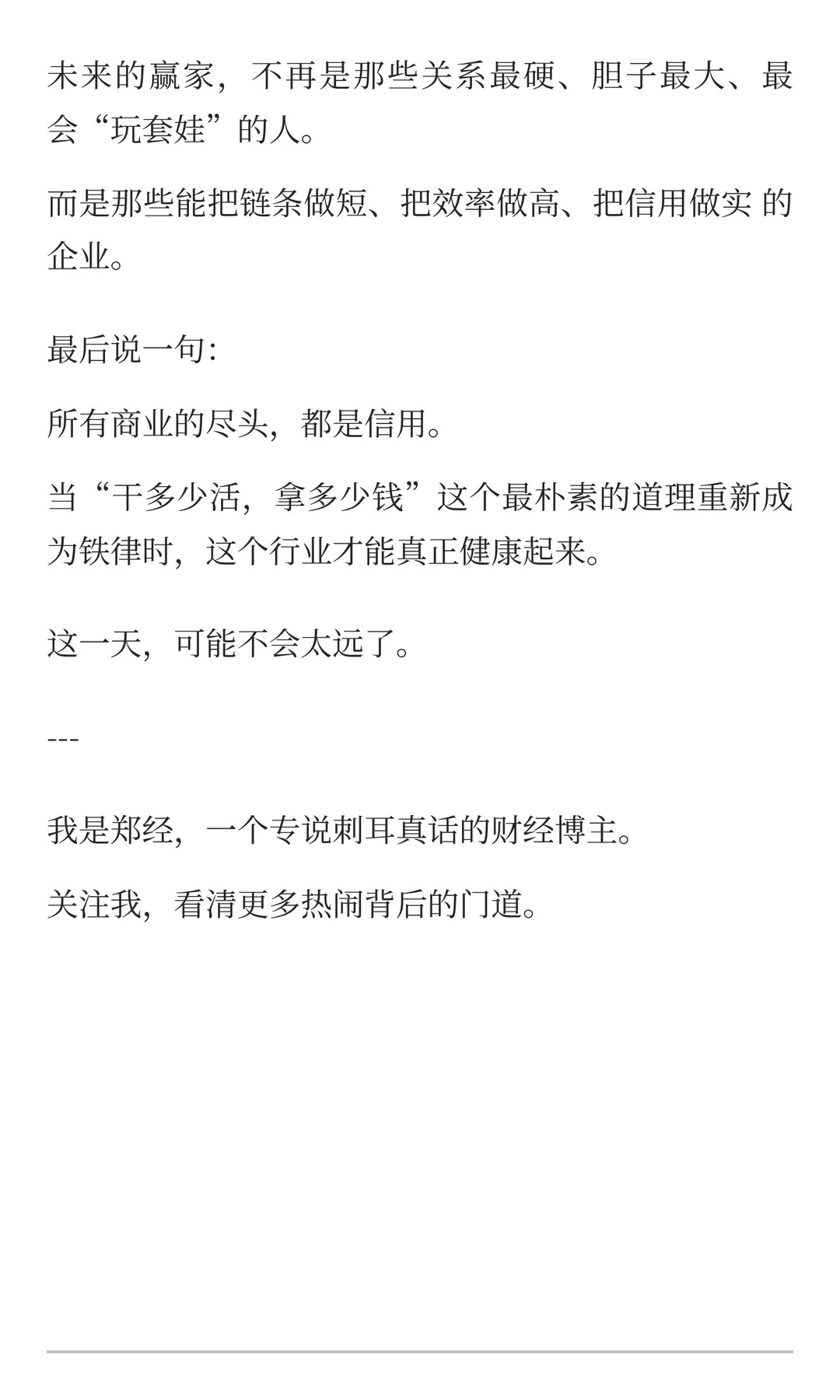 央国企招标没人接，分包游戏玩崩了？