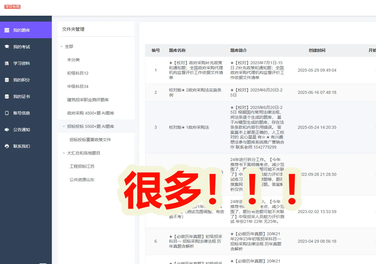 ?招采人员评价题库备考评价测试招标投标