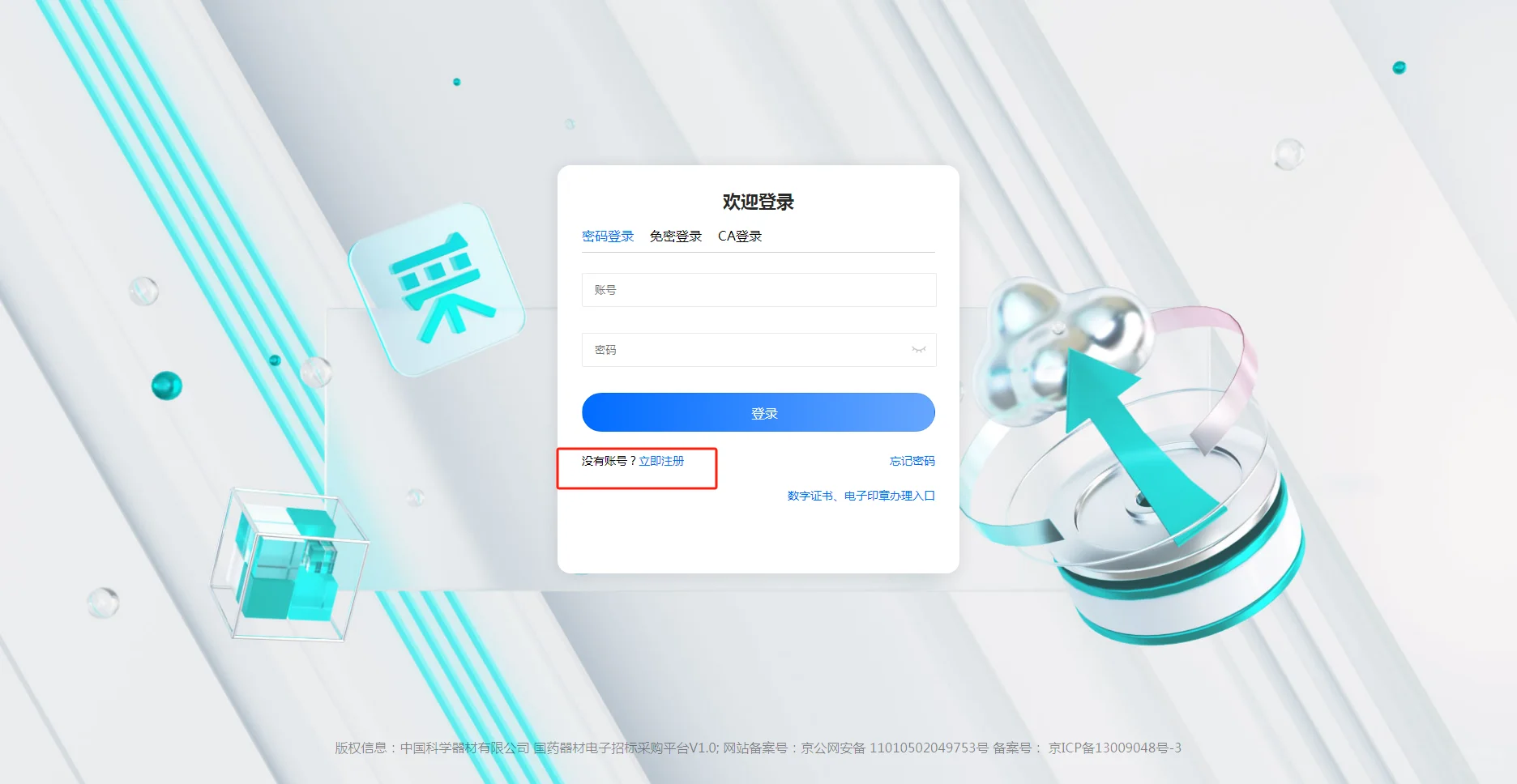 国药器材电子招标采购平台评标专家申请入库
