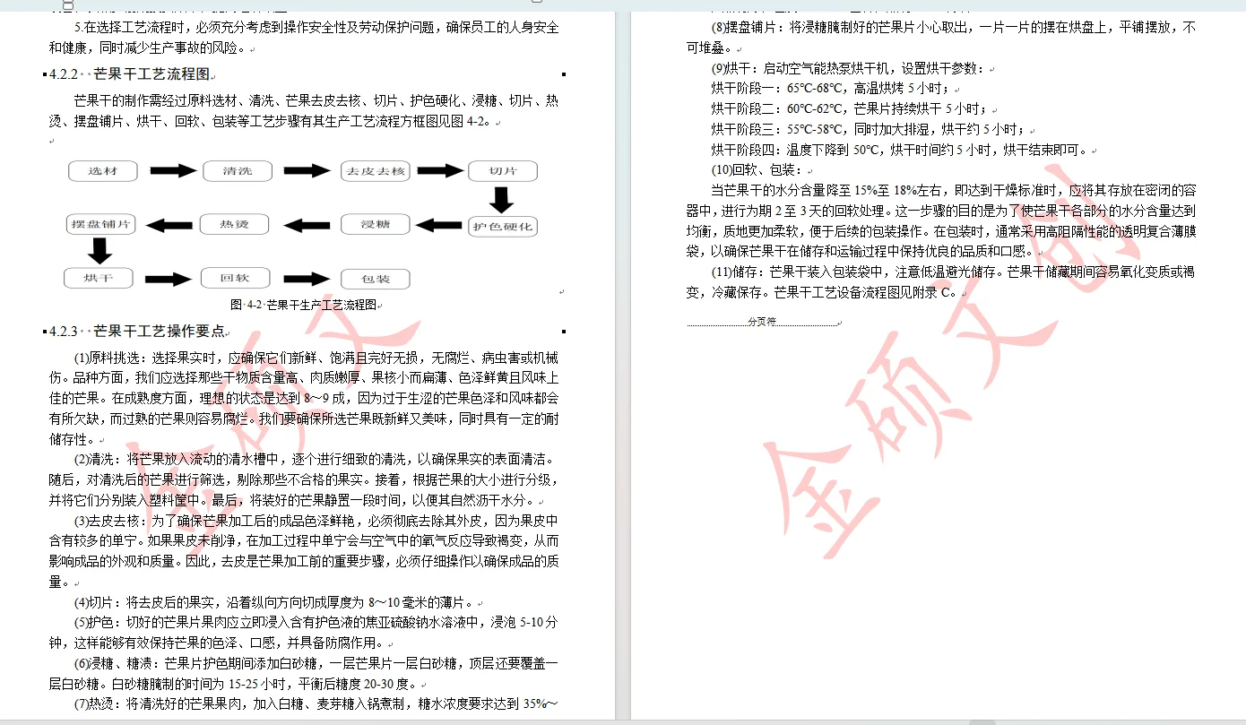 年产3000吨芒果干工厂设计