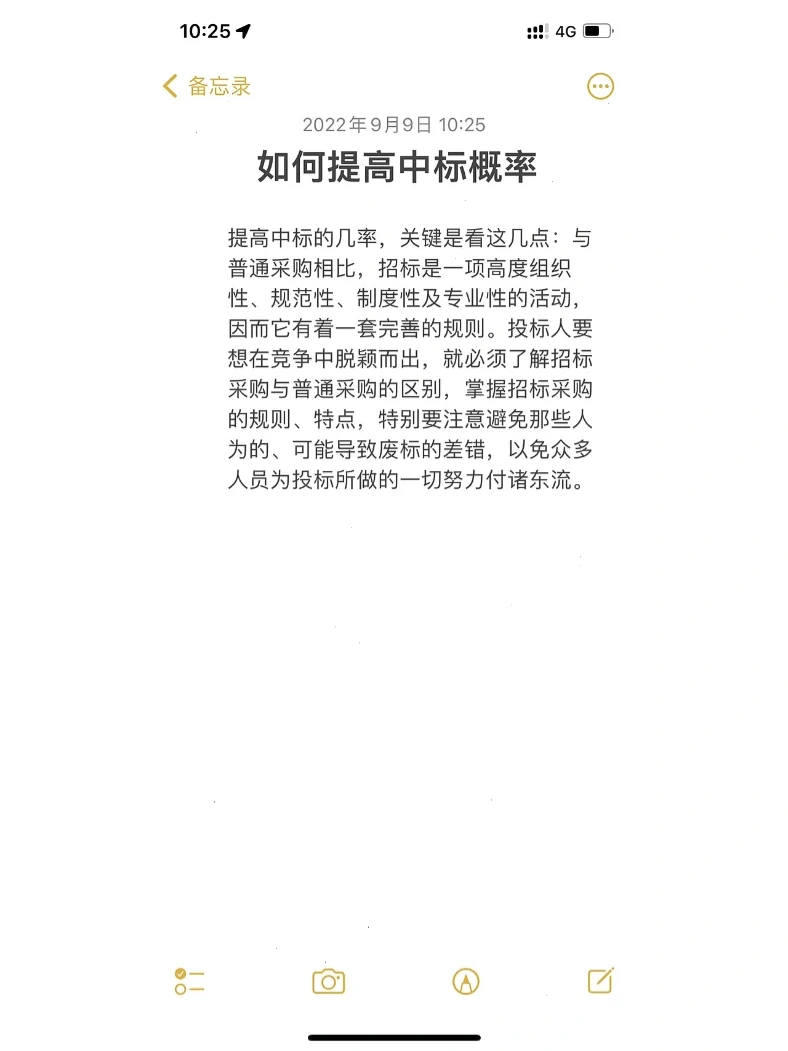 如何提高中标率？