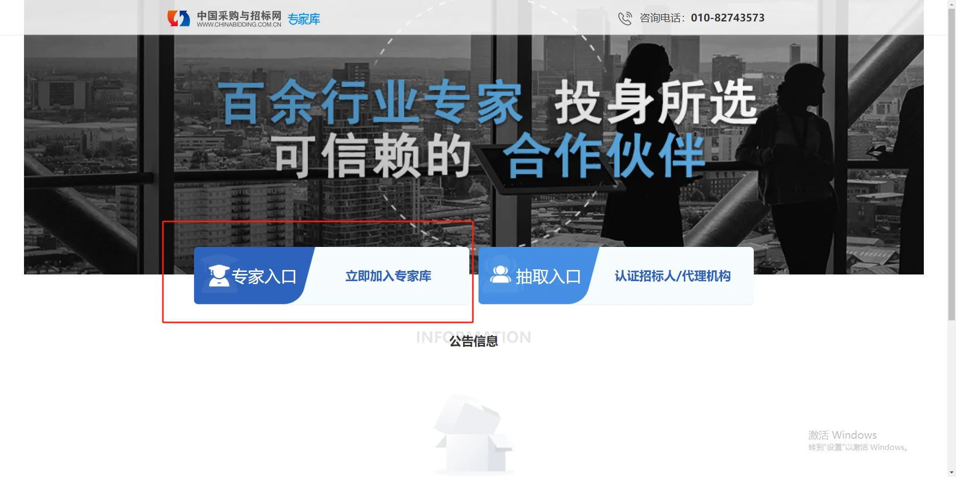 中国采购与招标网评标专家注册流程