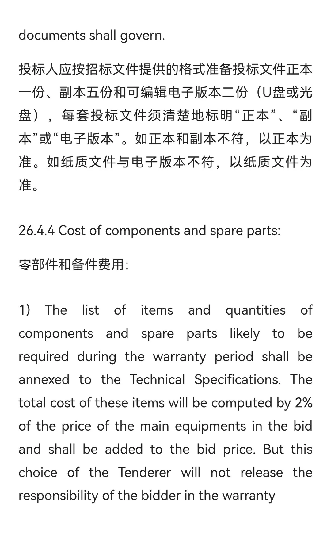 石油冶炼氮气设备采购国际招标文件（中英文