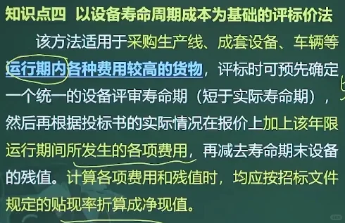 设备招标采购二