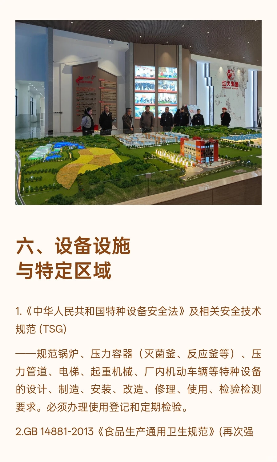 新建食品工厂涉及的法律法规标准清单