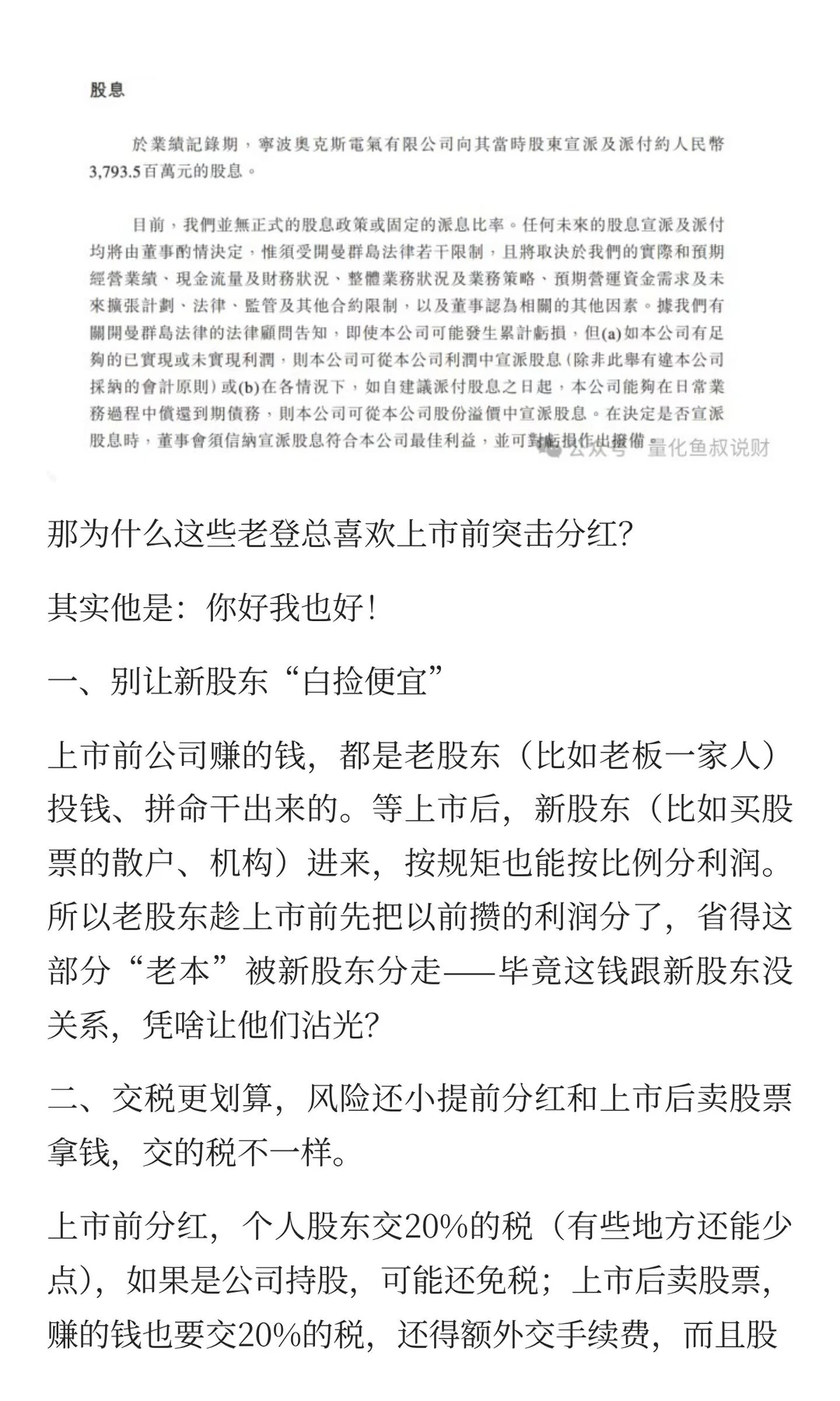 为什么公司都喜欢上市前突击分红？