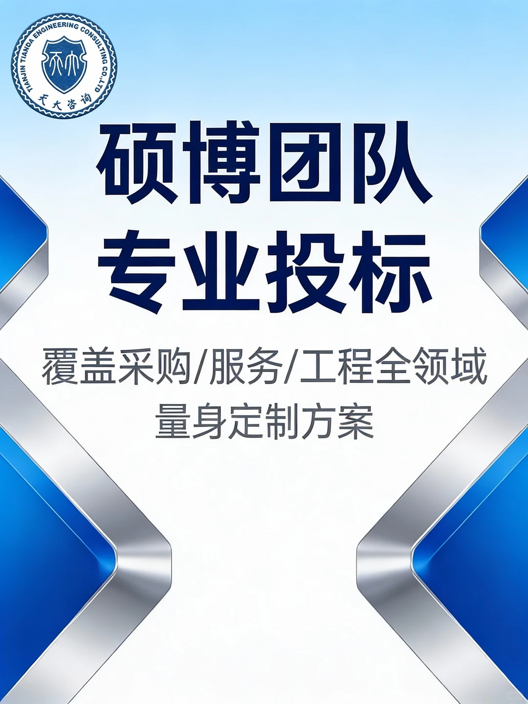 硕博团队标书制作✨全领域投标稳赢
