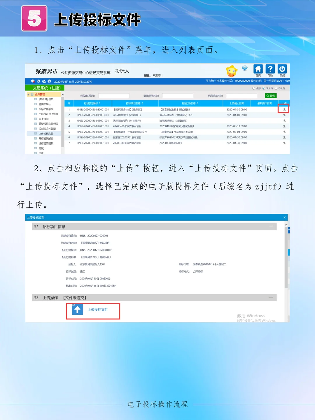 张家界市公共资源交易中心电子标上传流程