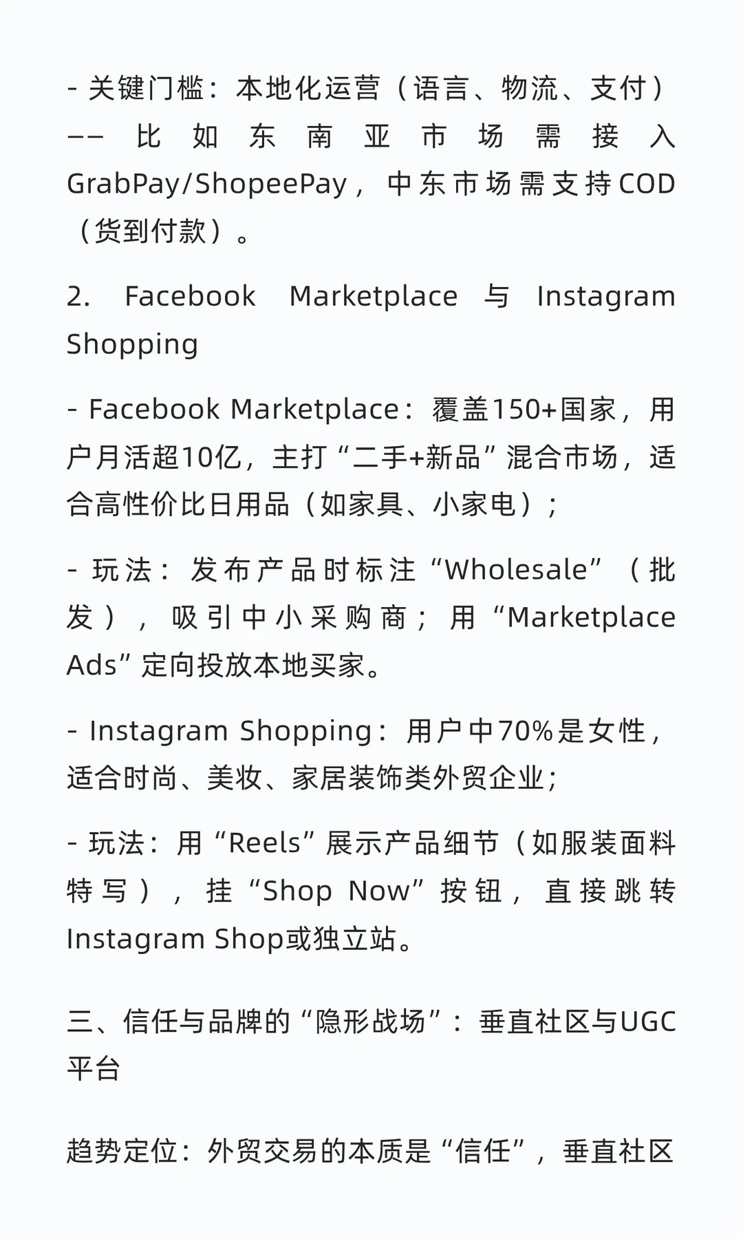 外贸社媒新趋势!4类平台必布局