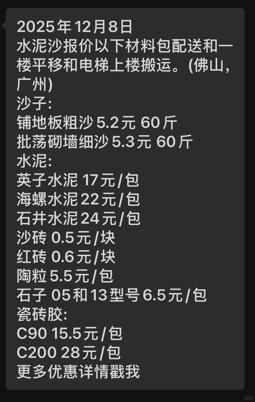 12月8日，水泥沙报价