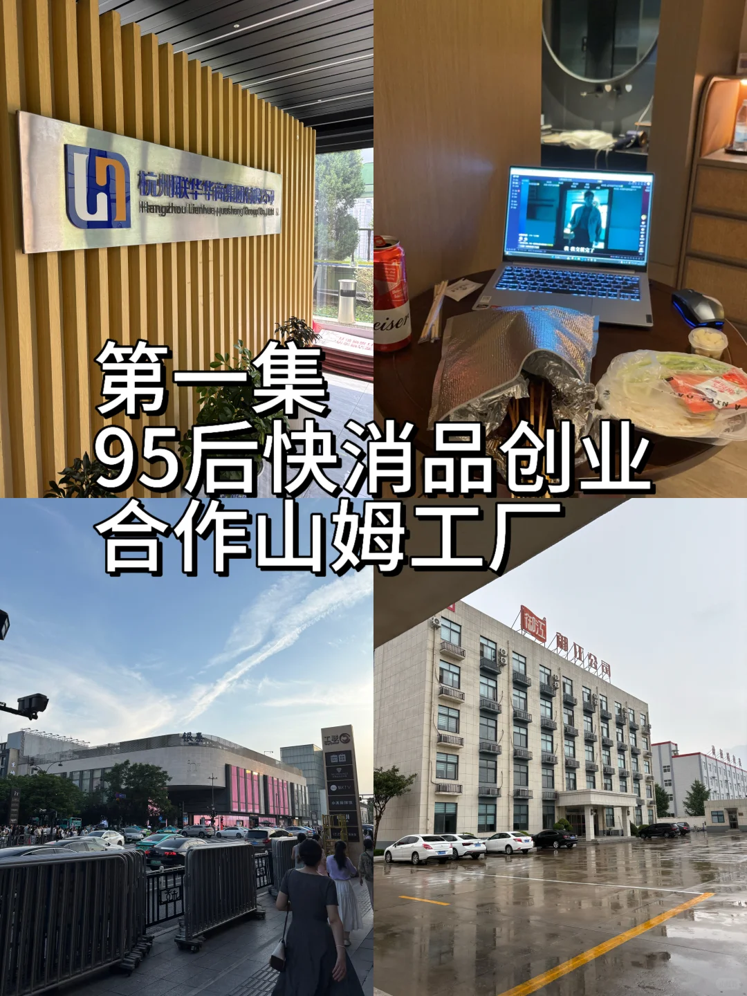 从快消大厂到合作山姆代工厂,95 后创业终于