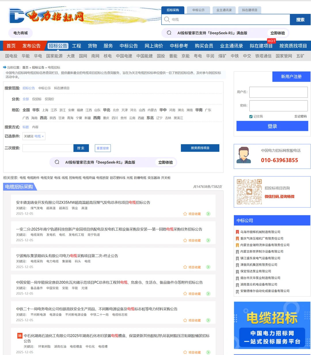 电力采购哪个平台分析强