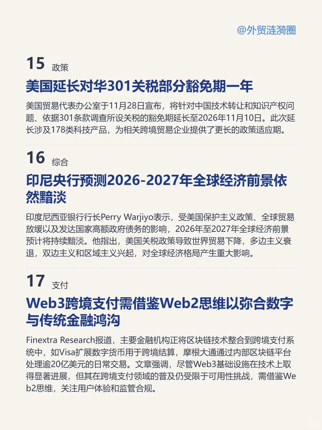 ?全球外贸简报·深度解读|2025.12.01