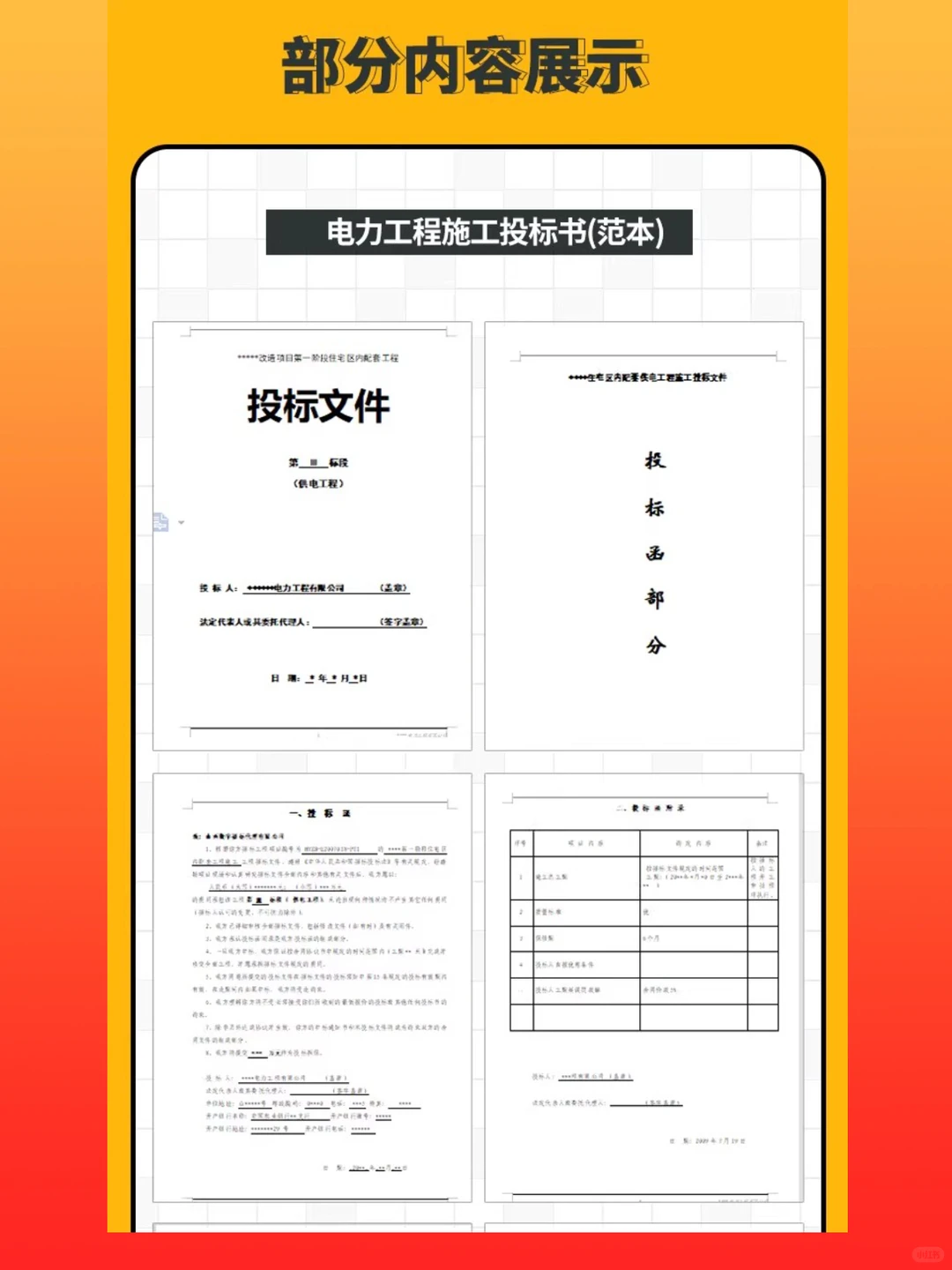 物业施工采购服务标书文件制作模板范本