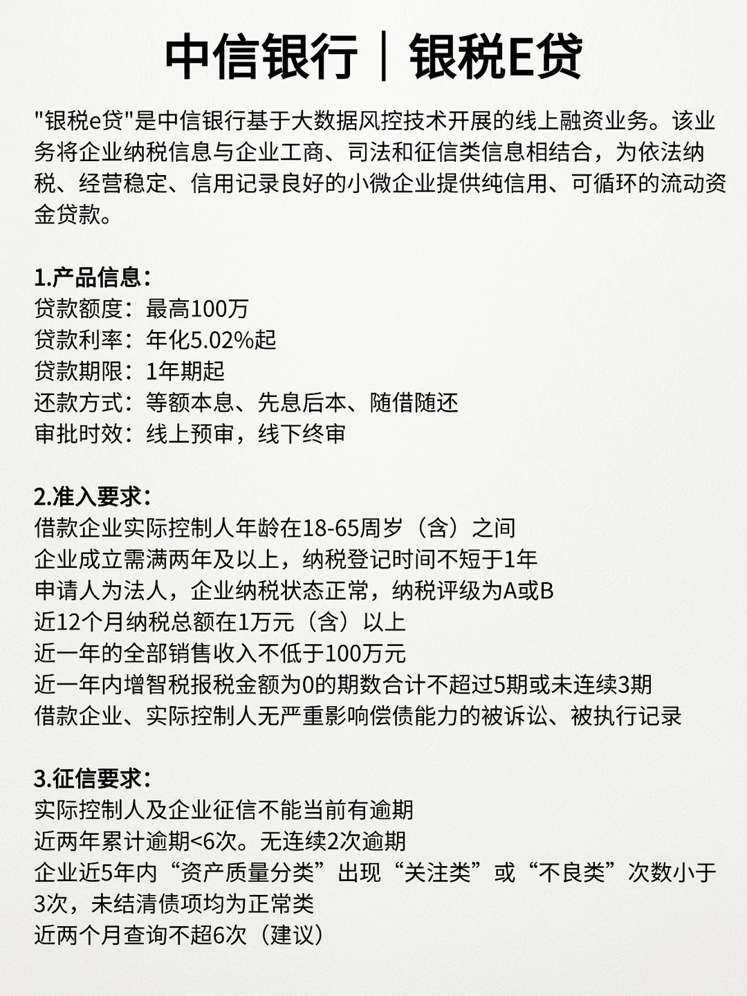 广州银行企业贷合集:额度、利率、门槛整理