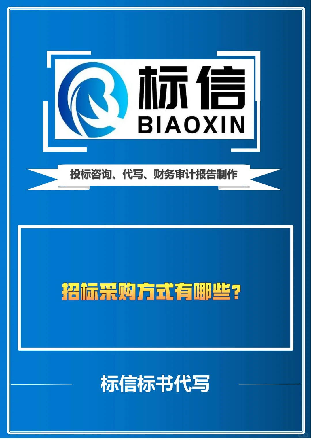 招标活动采购方式有哪些？