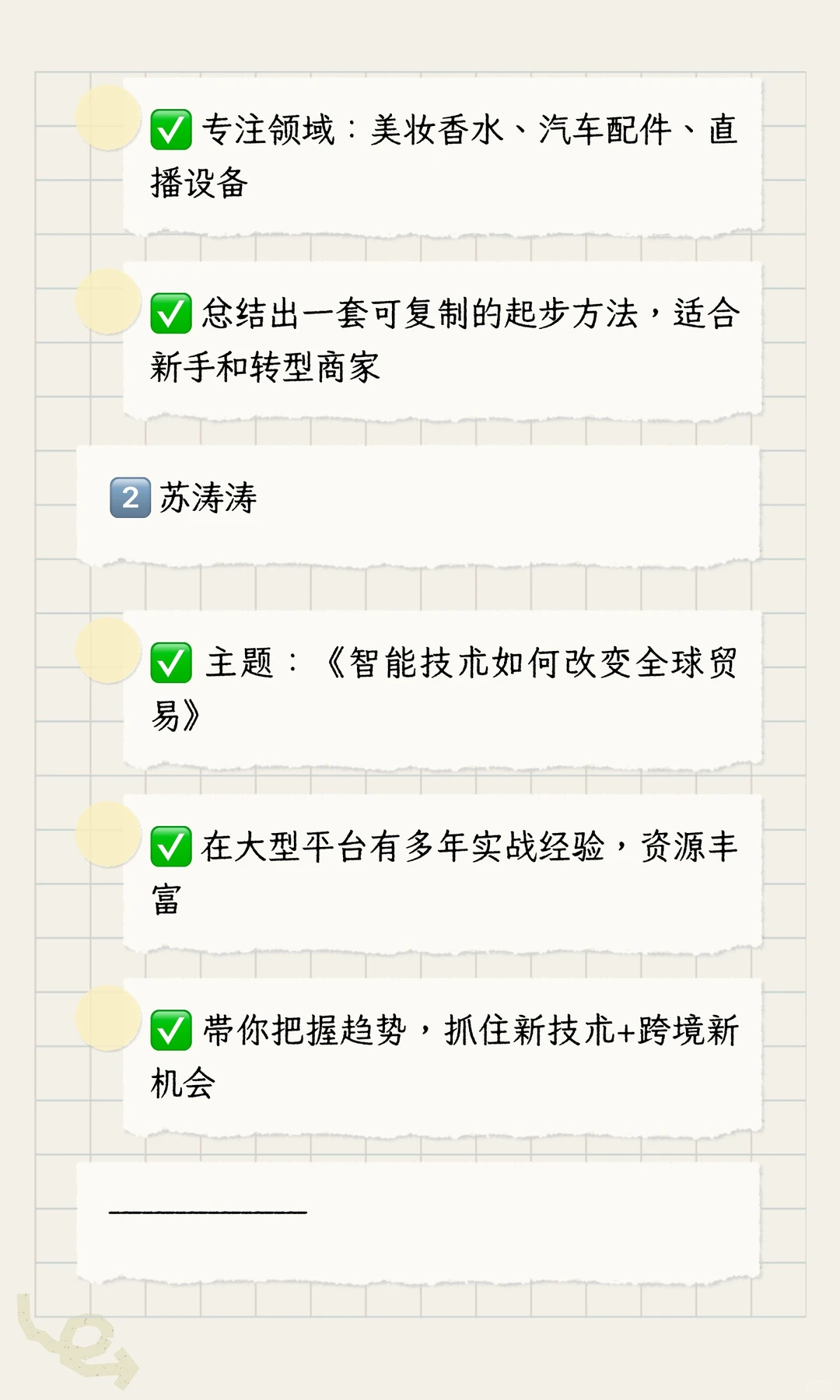 ?成都跨境人注意！2025年电商干货大会来