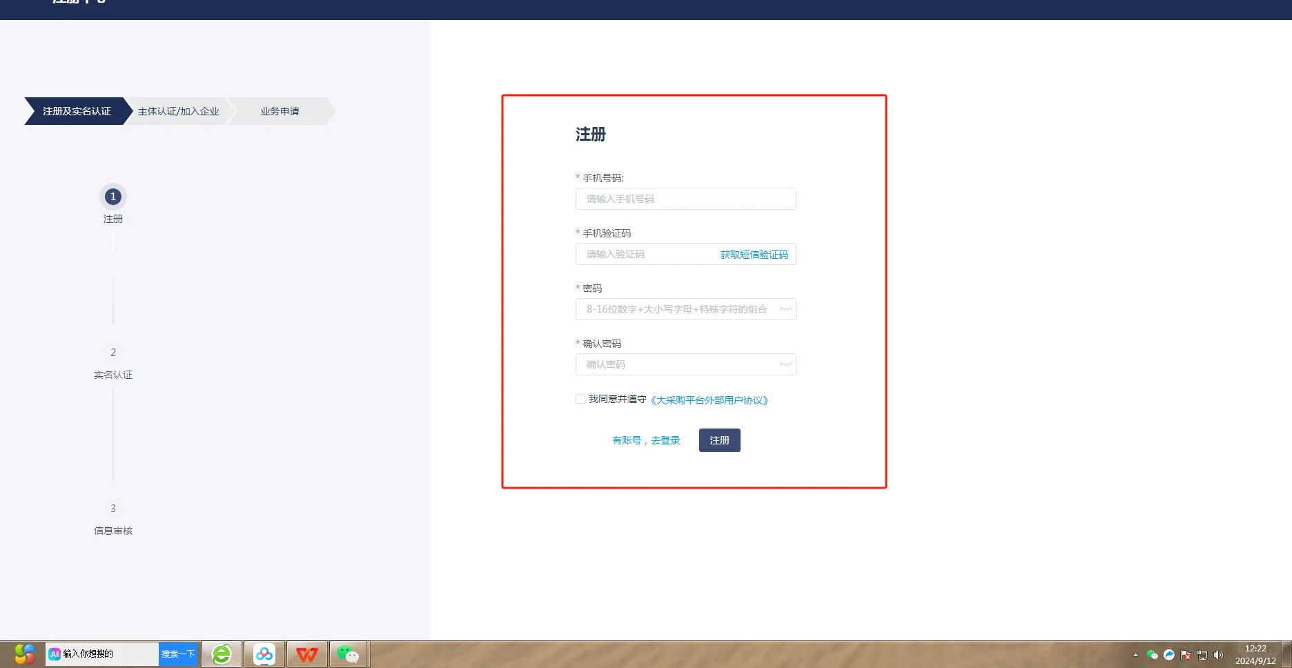 国药器材电子招标采购平台评标专家申请入库