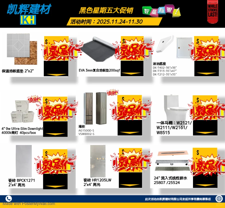 ?? 凯辉建材 · 黑五大促开抢！ ??