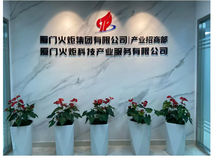 岗位上新!速度报!厦门火炬科技服务公司招聘