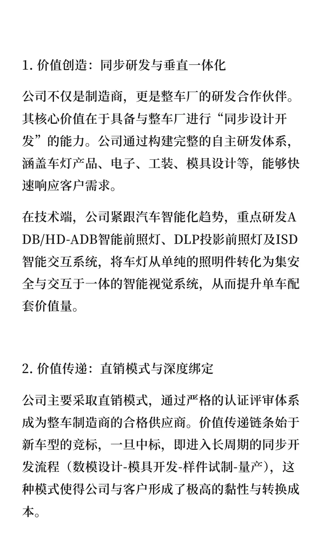 沪深300强上市公司商业模式分析：星宇股份