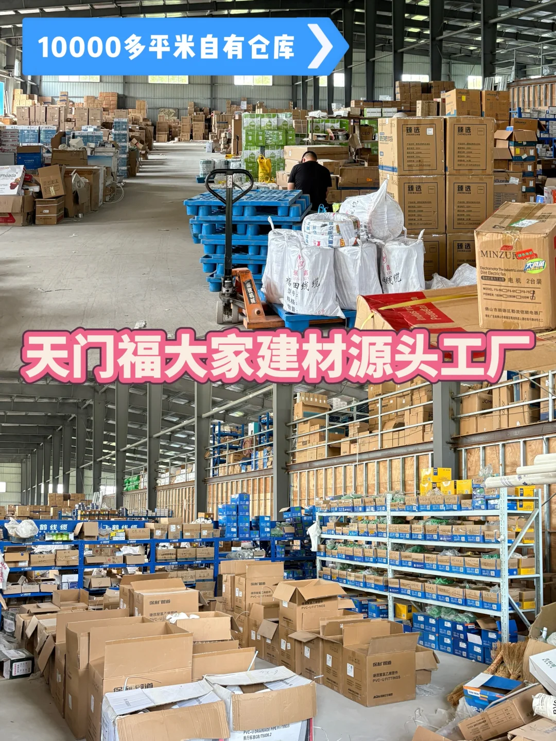 装修必逛建材仓❗❗❗