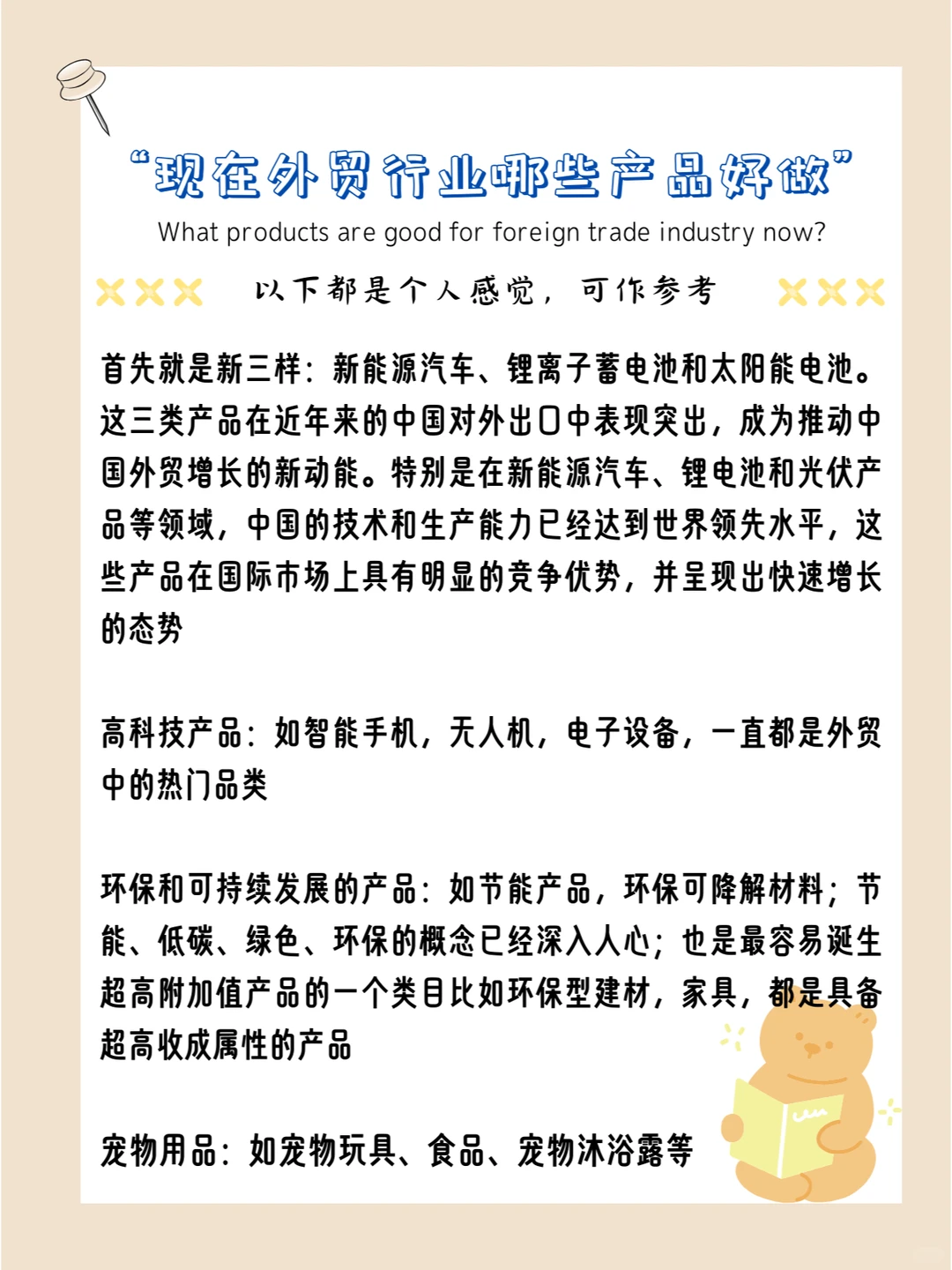 现在外贸行业哪些产品好做