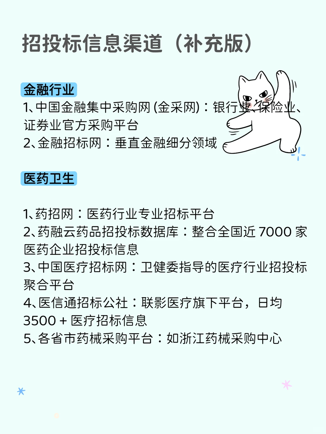 投标，不知道这些信息网站有点可怜