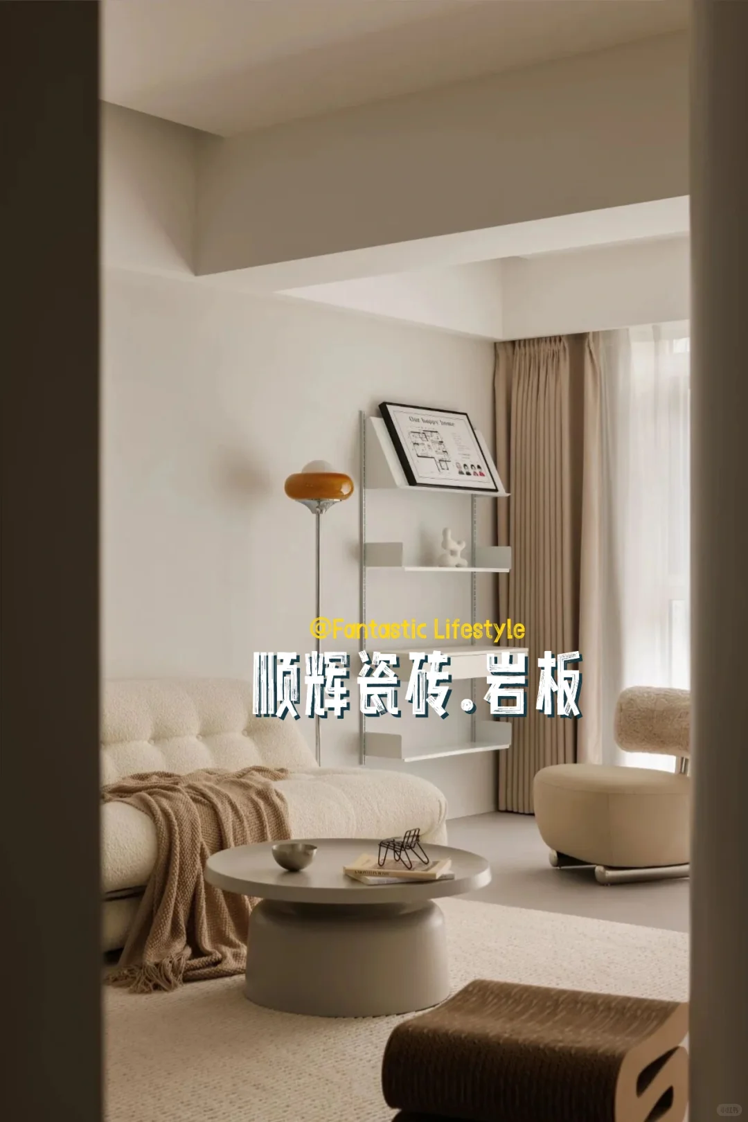 奶油风+微水泥瓷砖，高级感拉满