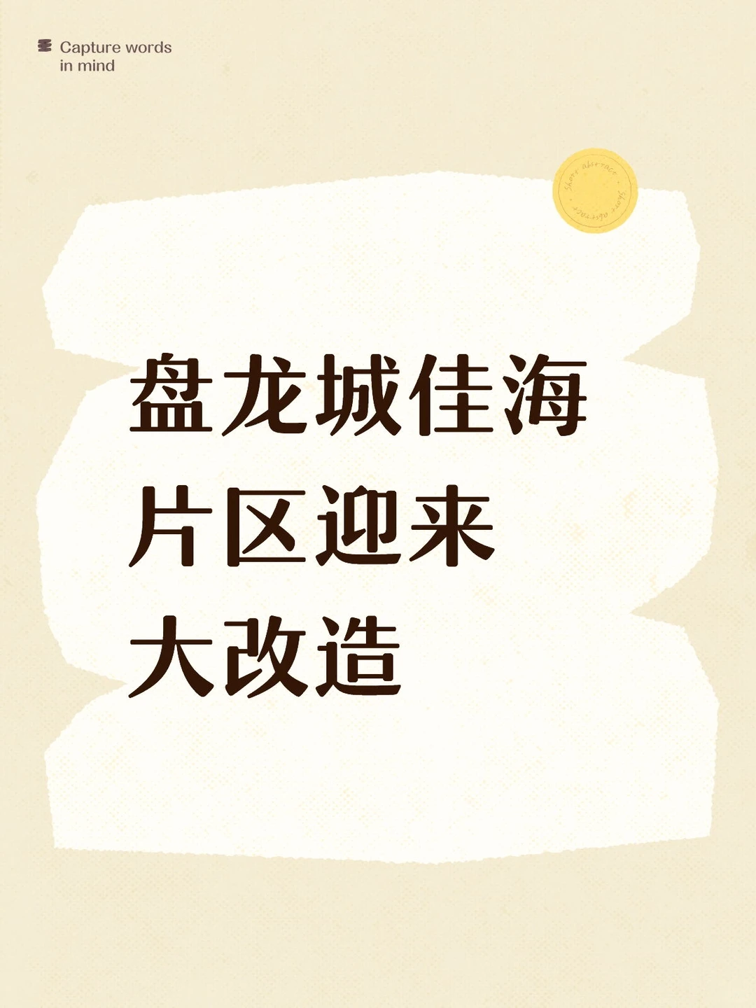 盘龙城佳海片区大更新,产业升级!