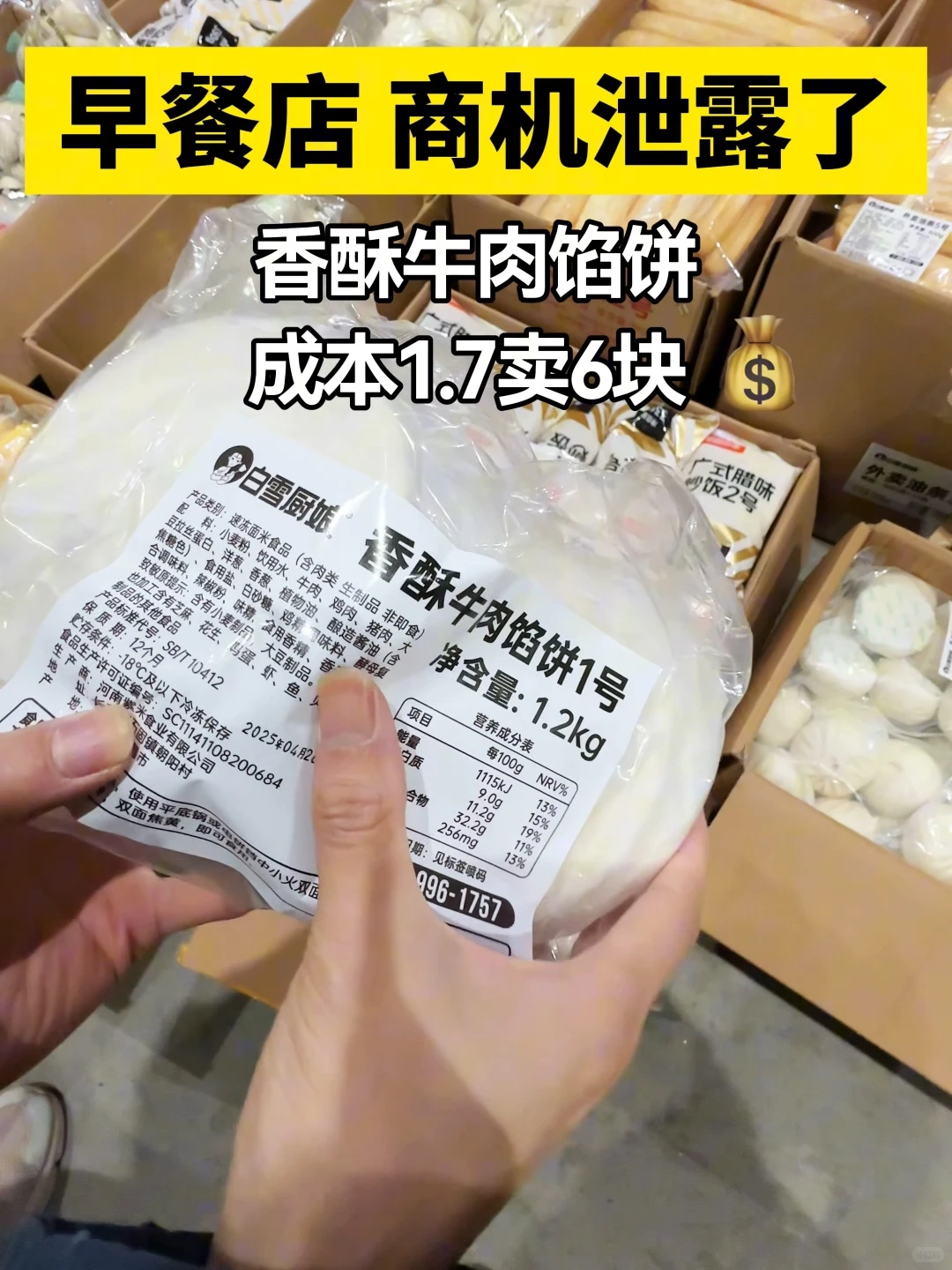 早餐店！！！商机泄露了