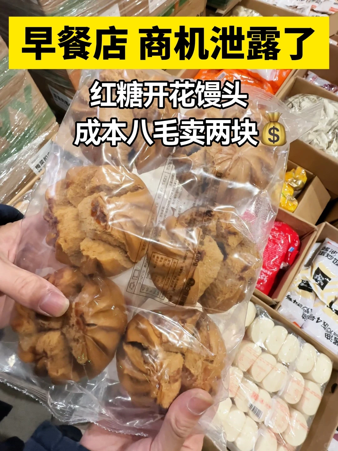 早餐店！！！商机泄露了